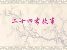 关于孝心的故事